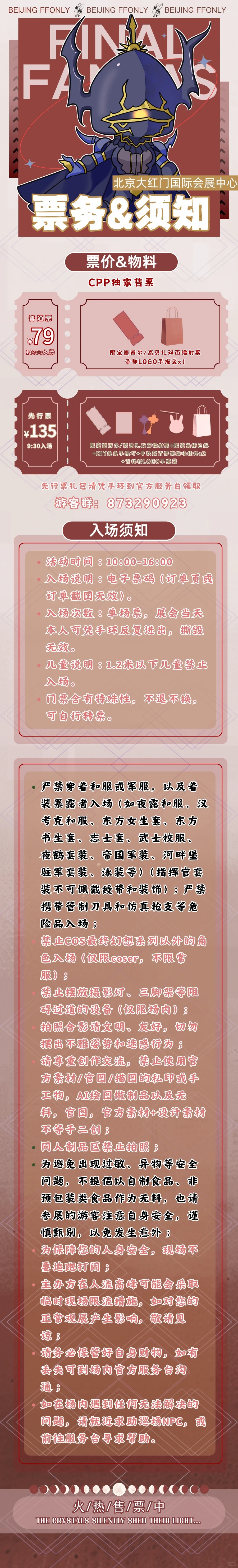 北京 FFOnly 终宣 图 5