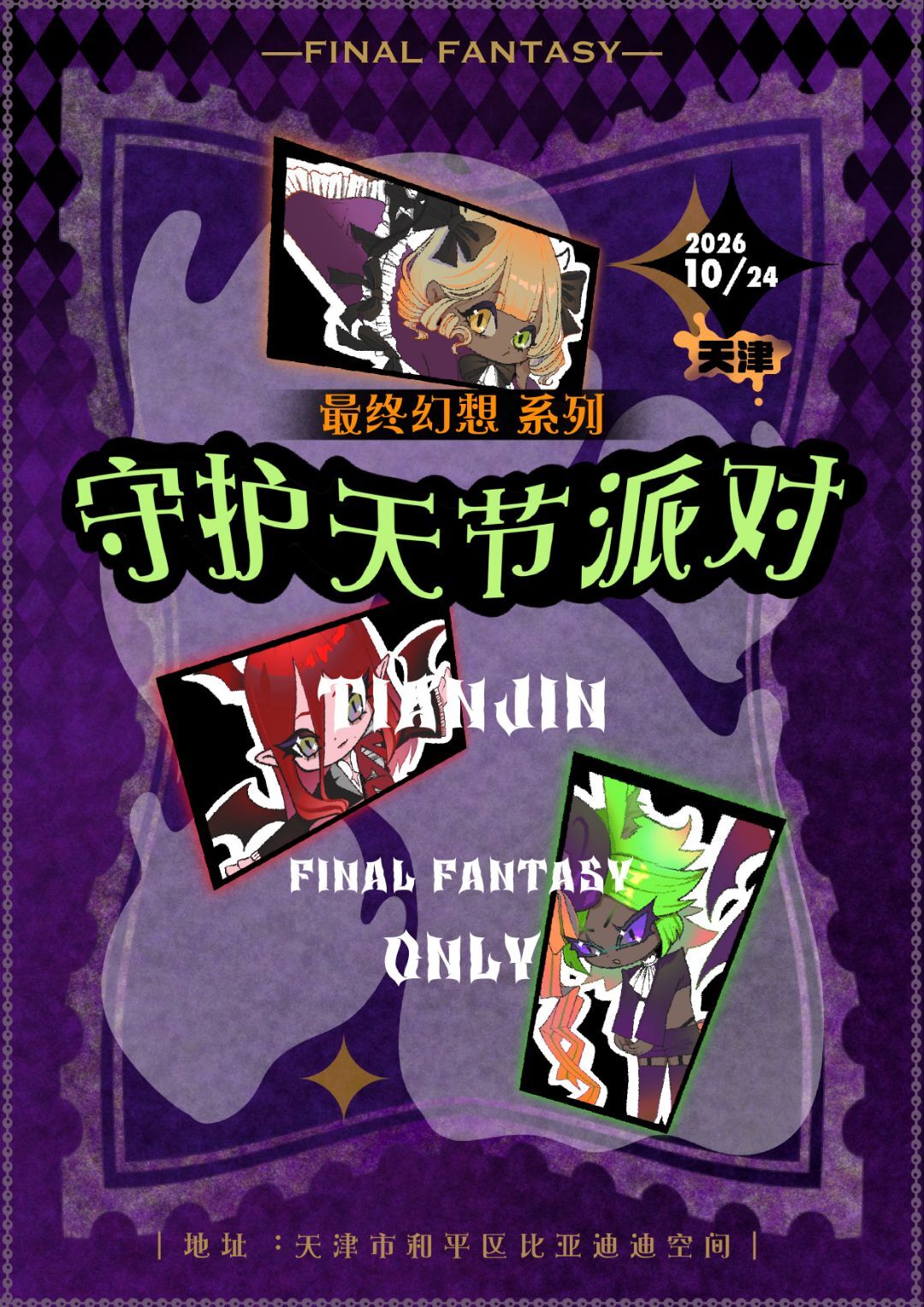 天津 FFOnly 3.0