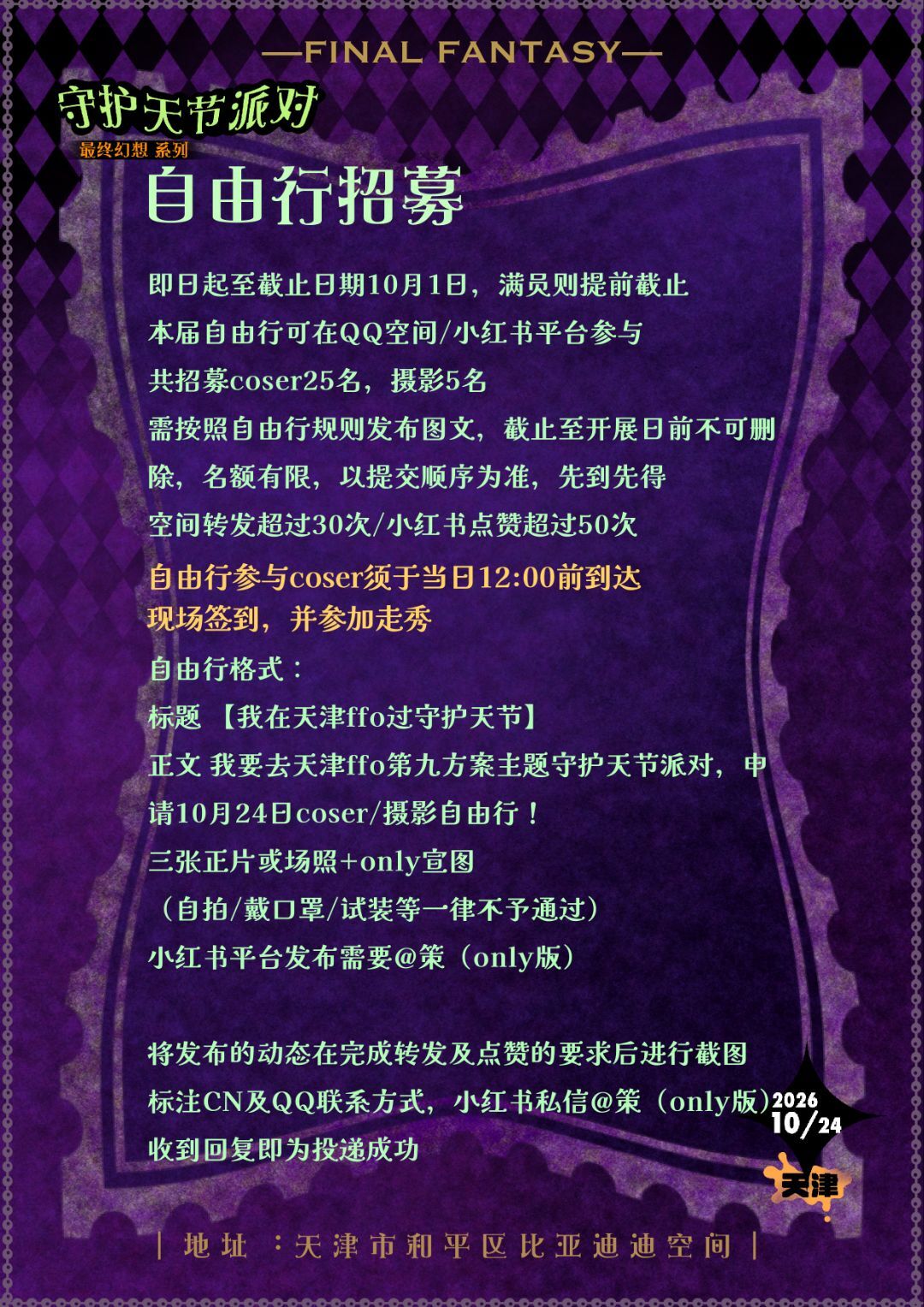 天津 FFOnly 3.0 一宣 图 4