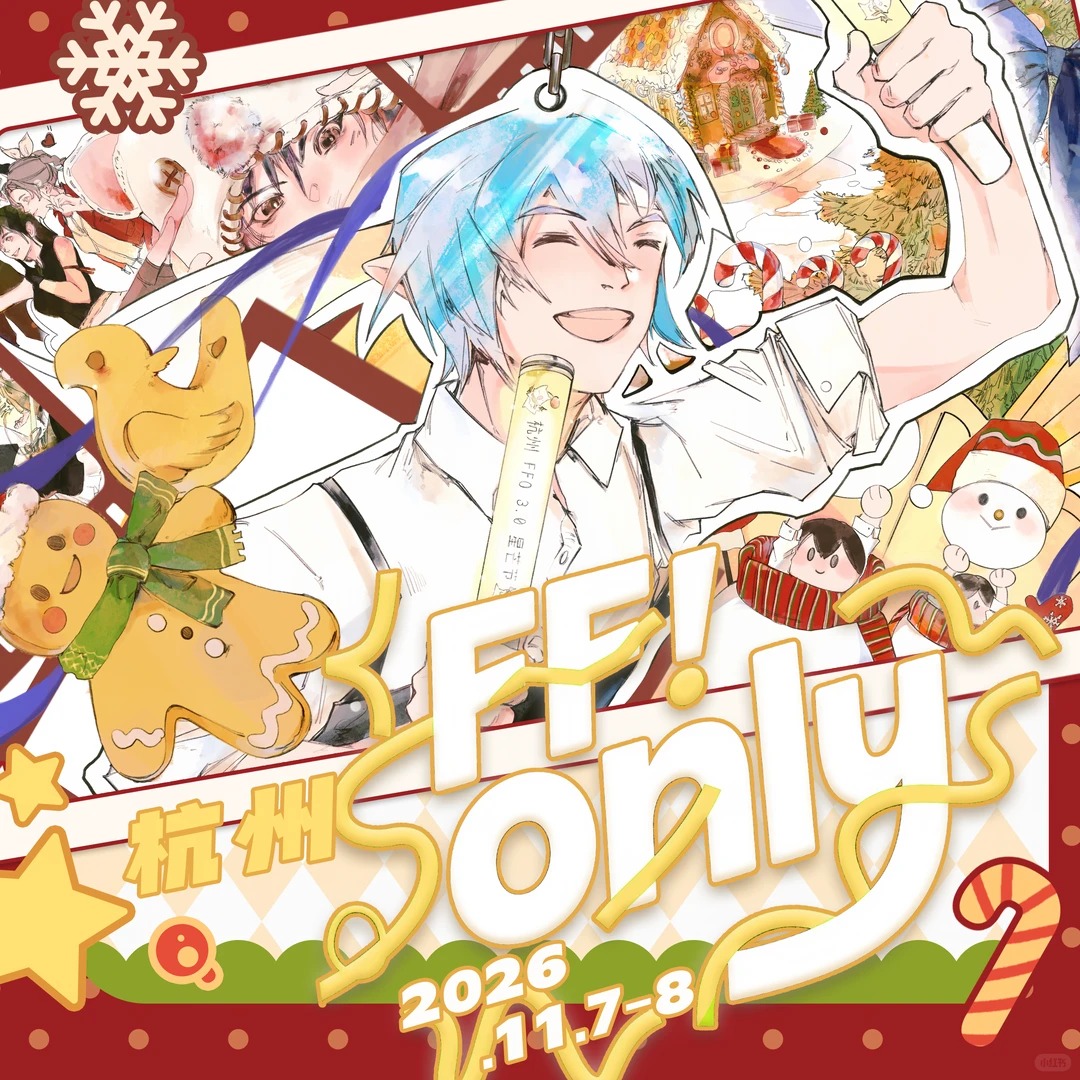 杭州 FFOnly
