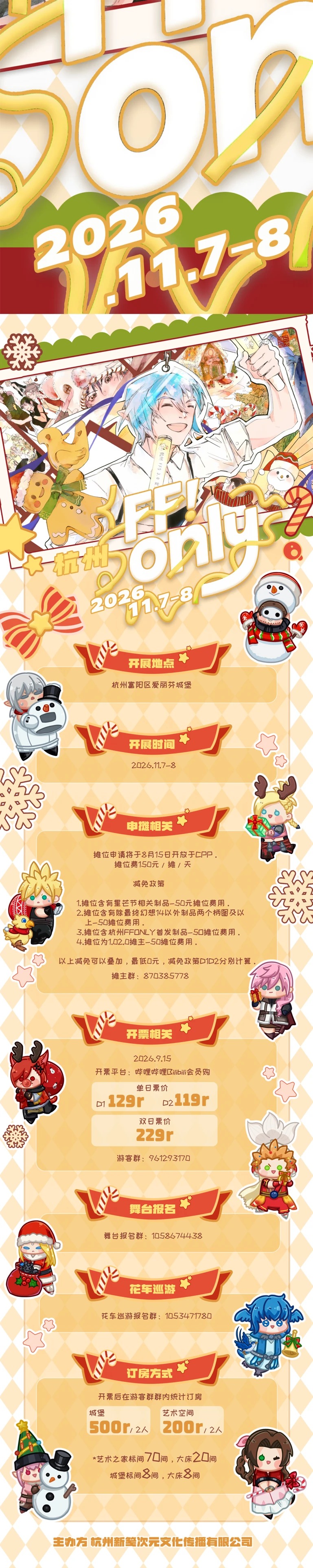 杭州 FFOnly 一宣 图 2