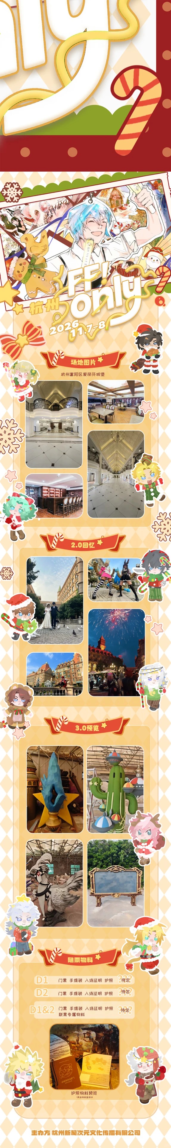 杭州 FFOnly 一宣 图 3