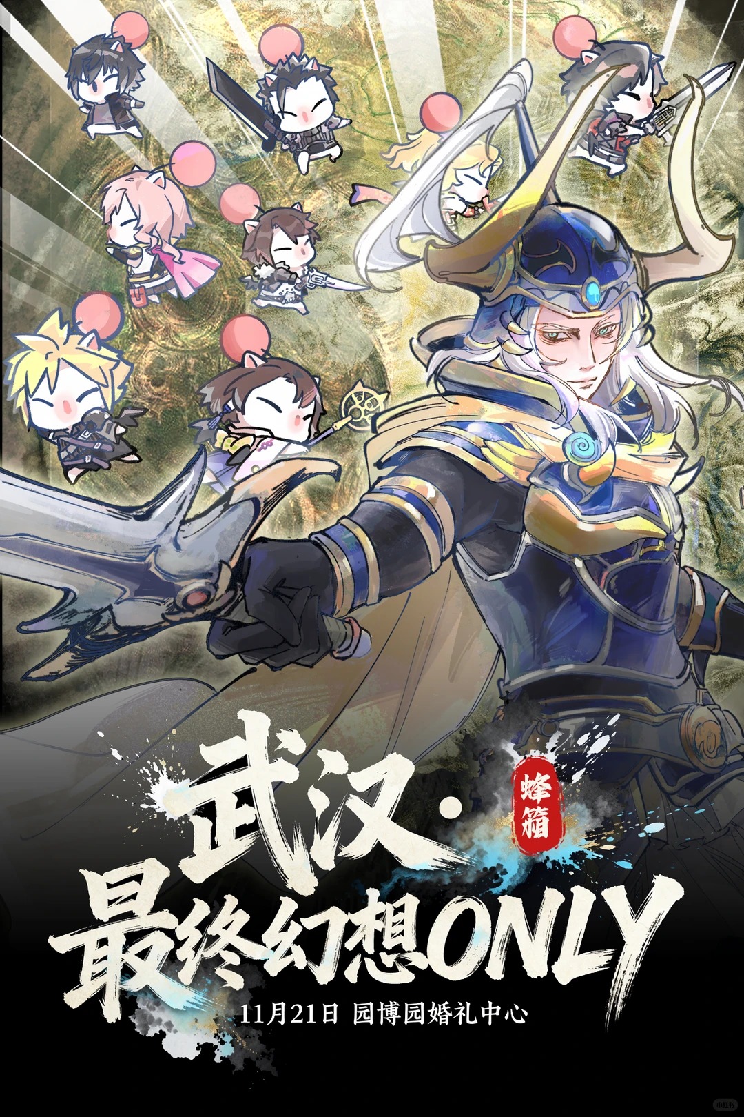 武汉 FFOnly