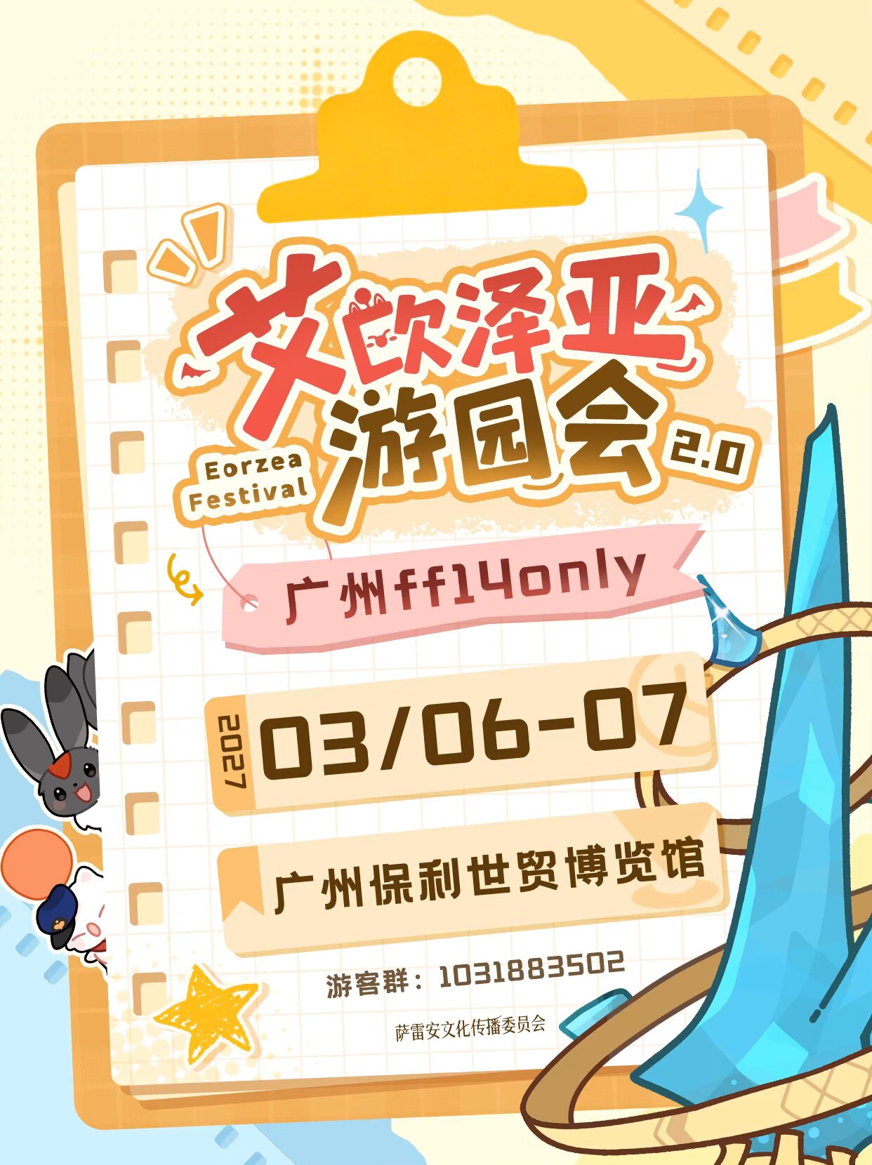 广州 FFOnly