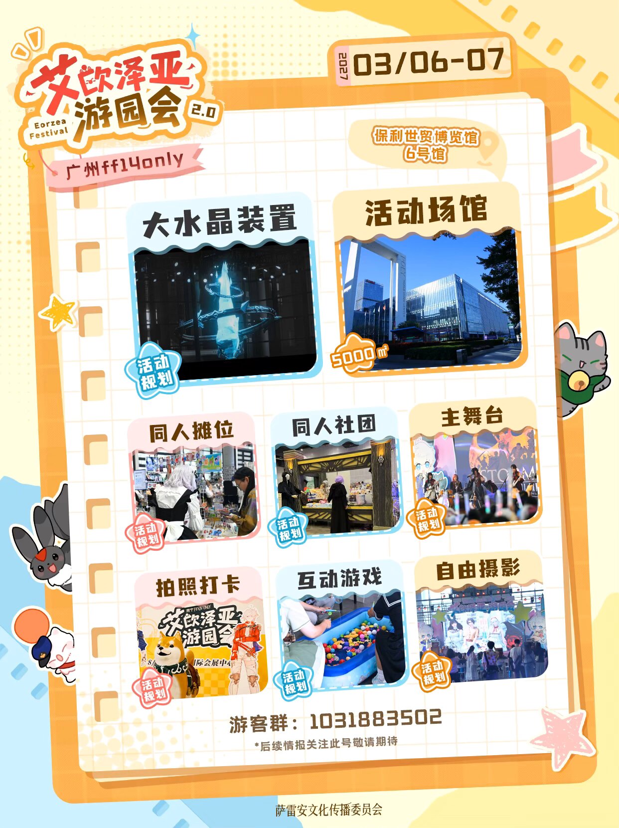 广州 FFOnly 初宣 图 2