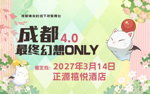 成都 FFOnly 4.0